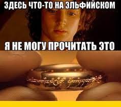 Create meme: the ring to Frodo, the hobbit Frodo, it looks like in Elvish I can't read