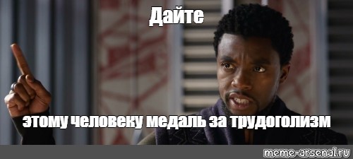 Meme: "Дайте этому человеку листочек Трунина!" - All Templates - Meme-arsenal.co