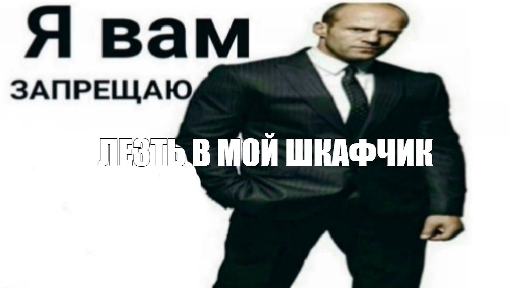 Дихлофос в шкафчике мочи его мем