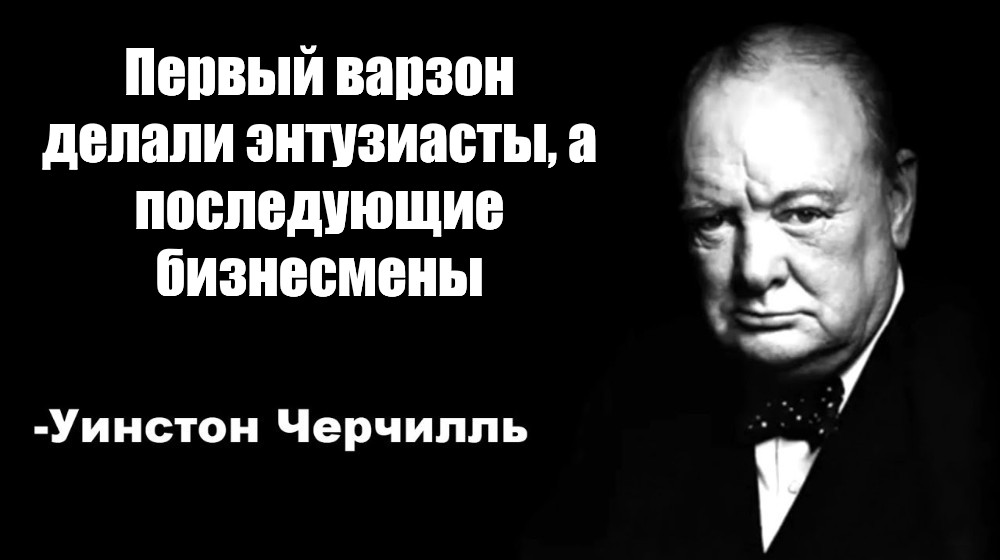 Цитаты черчилля мем. Фразы Черчилля. Черчилль мемы. Цитата Черчилля про успех.