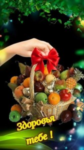 Create meme: fruit basket, fruit, greeting cards