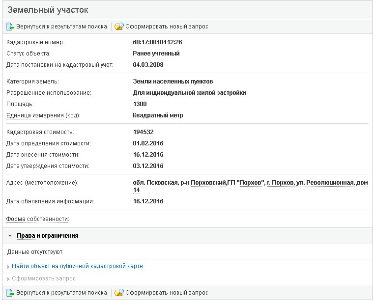 Справочная информация по объектам недвижимости