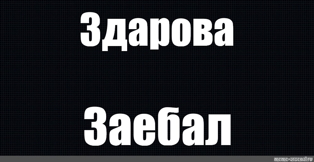 Здарова карта здарова стэс