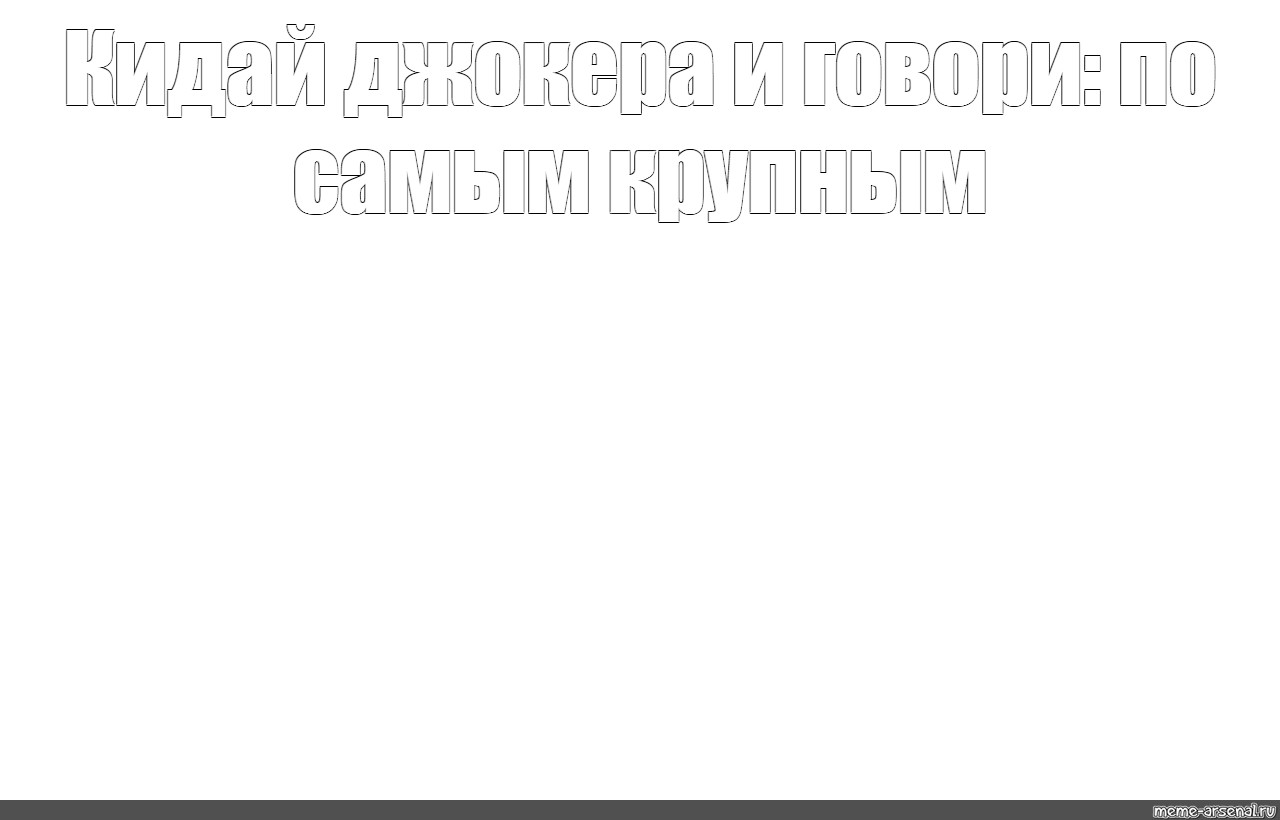 Создать мем: null