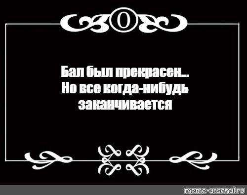 Когда нибудь как все минус. Все когда нибудь заканчивается. Все когда нибудь заканчивается цитаты. Немое кино титры. Всё когда нибудь кончается.