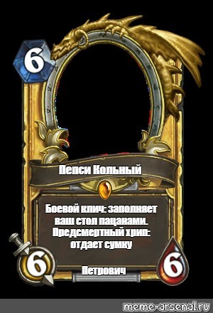 Hearthstone карта шаблон