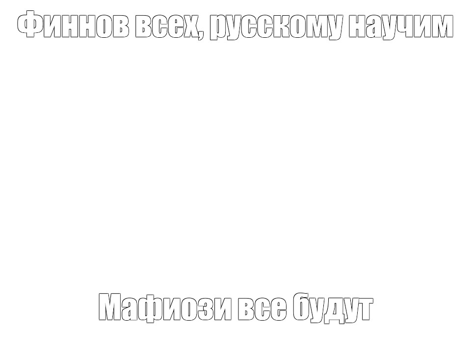 Создать мем: null