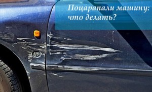 Создать мем: авто, поцарапали машину гвоздем, царапнул машину