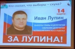 Создать мем: иван лупин депутат, листовка кандидата в депутаты, голосуйте за лупина