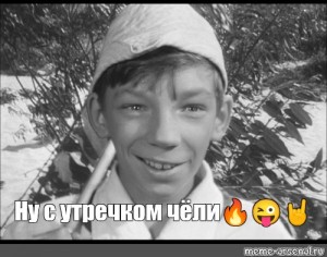 А что вы тут делаете а картинки