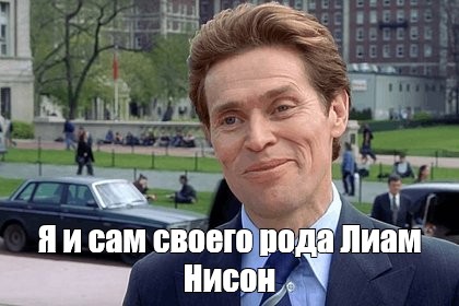 Создать мем: null