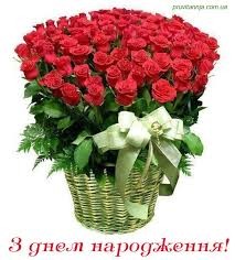 Create meme: privtae s day narodzhennya, s day narodzhennya, rose bouquet happy birthday to the woman