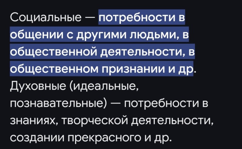 Создать мем: социальные потребности человека виды, потребности человека обществознание 6 класс, социальные потребности человека обществознание