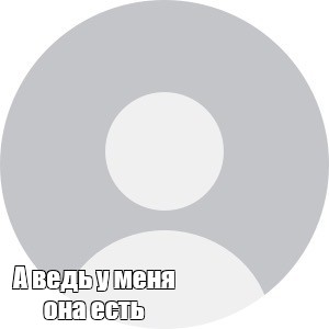 Создать мем: null