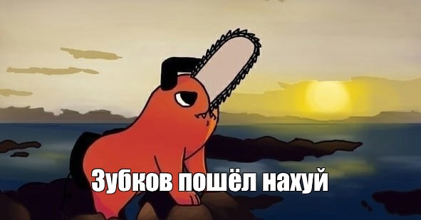 Картинка пошел нахуй