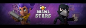 Создать мем: brawl stars brawl stars, stars brawl stars, игра brawl stars