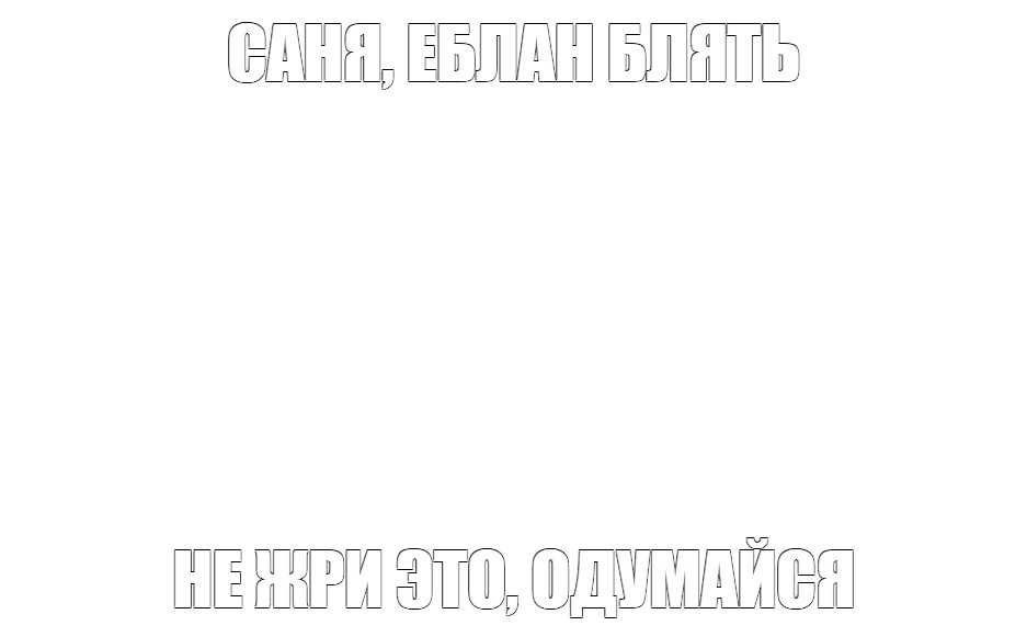 Создать мем: null