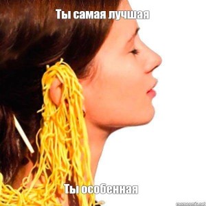 Create meme: noodles on the ears of the meme, noodles, noodles on the ears