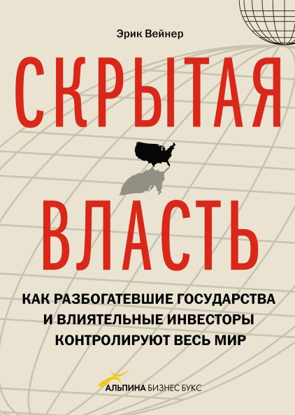 Создать мем: джеффри пфеффер, эрик вейнер, власть фильм 2018