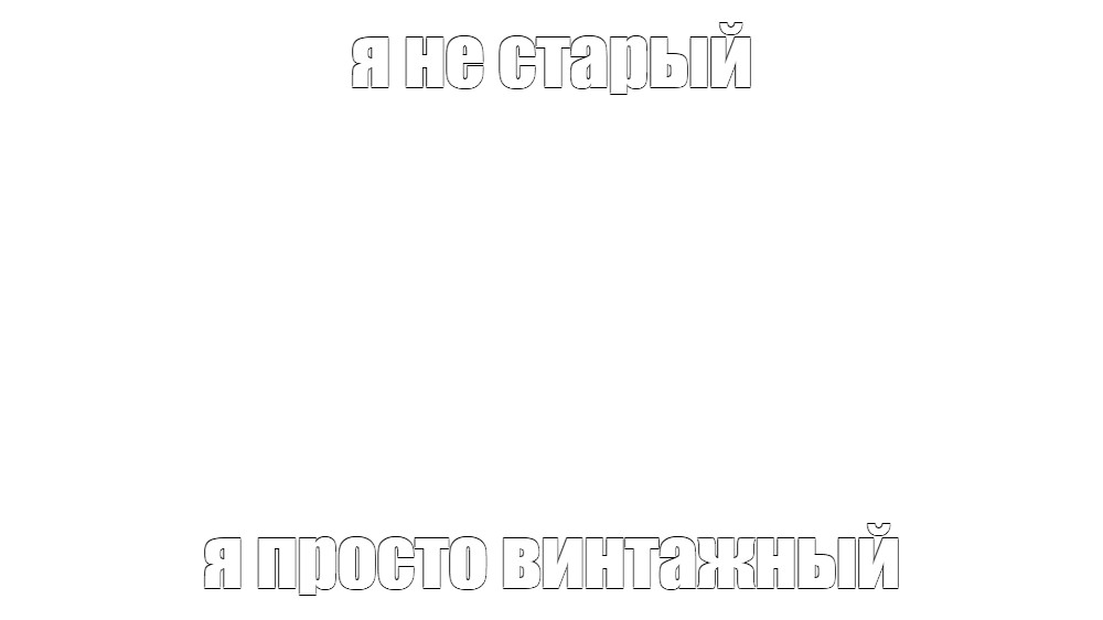 Создать мем: null