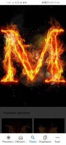 Create meme: fire, Burning Flame, burning letter m