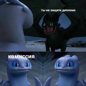 Create meme: to train your dragon 3, How to train your dragon, light fury httyd toothless and