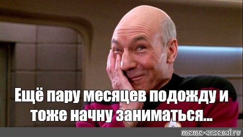 Подождем еще Мем.