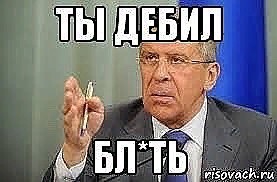 Create meme: memes, Lavrov serious, fucking morons