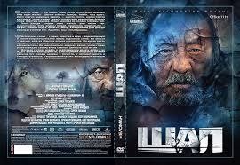 Create meme: The Old Man (Shal)movie 2012, kazakh films list, shal / shal (ermek tursunov / ermek tursynov) [2012,