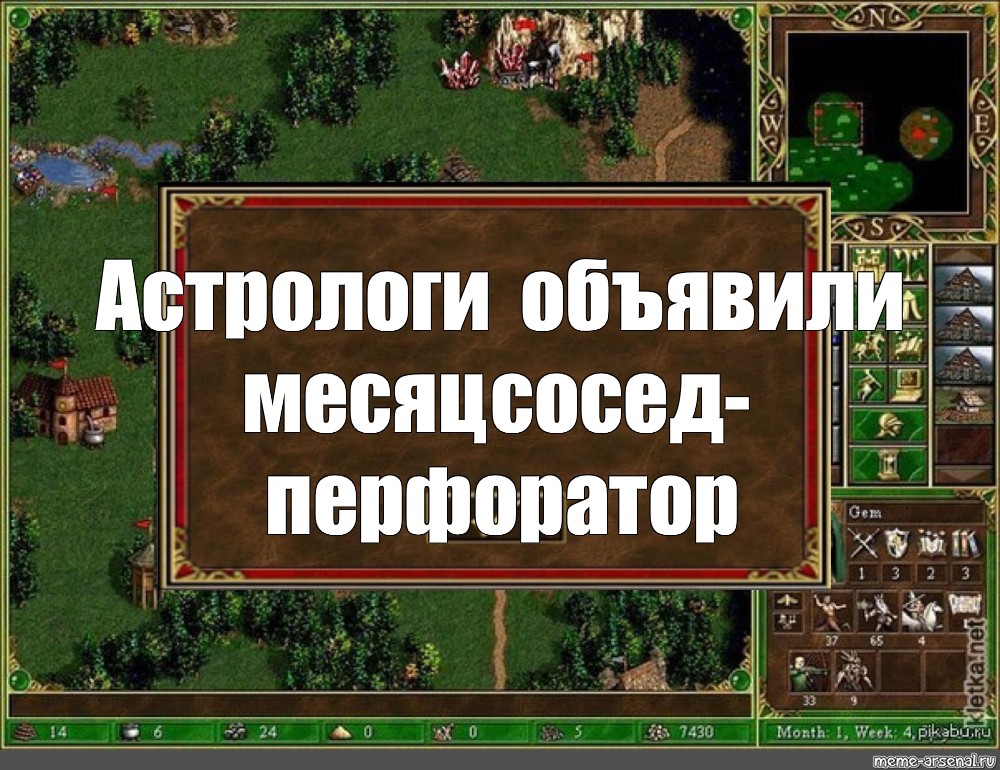 Через месяц объявился бывший. Мем герои 3 астрологи объявили. Астрологи объявили месяц. Герои 3 мемы астрологи. Астрологи объявили неделю пьянства.