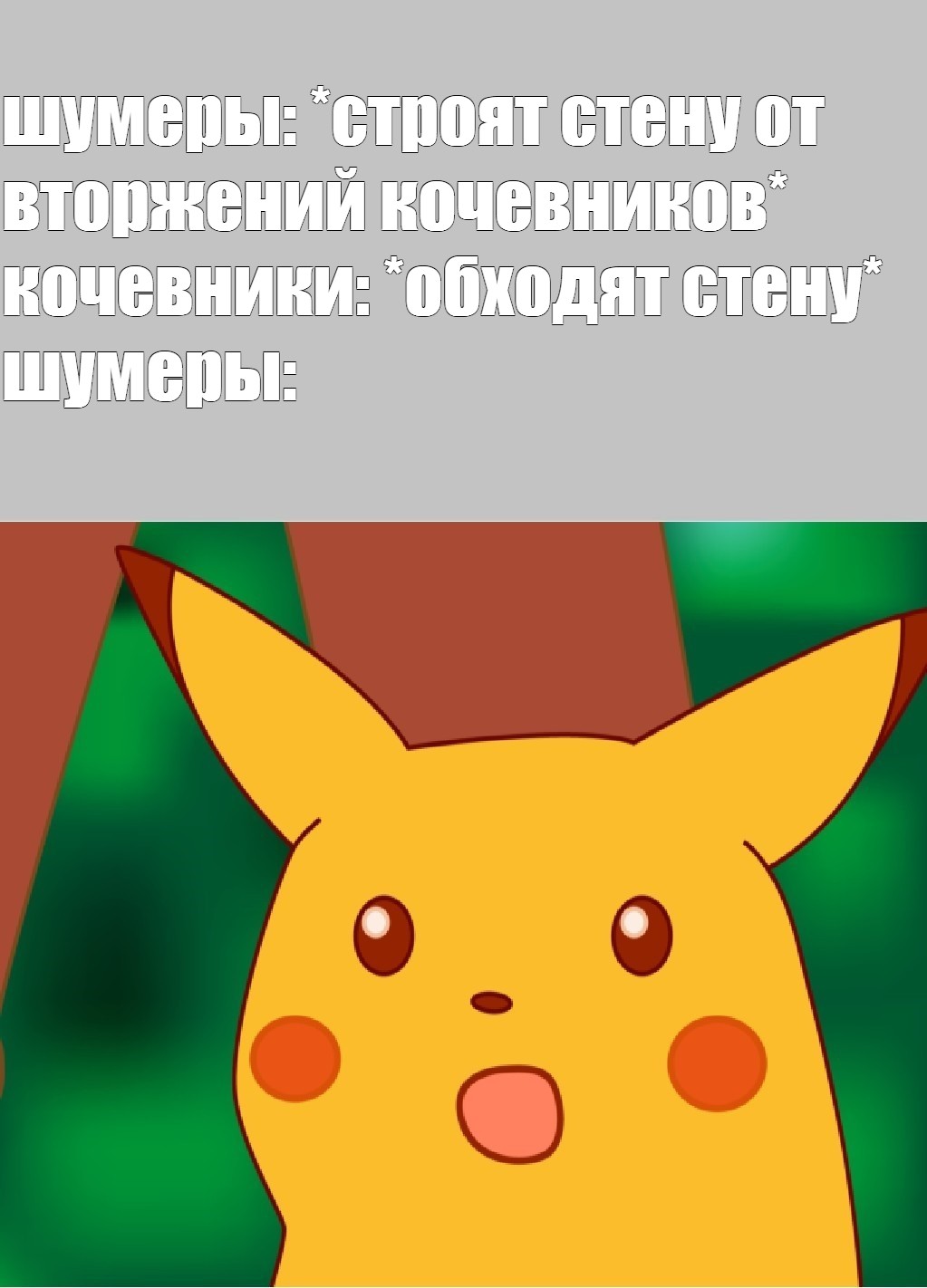 Pikachu Meme