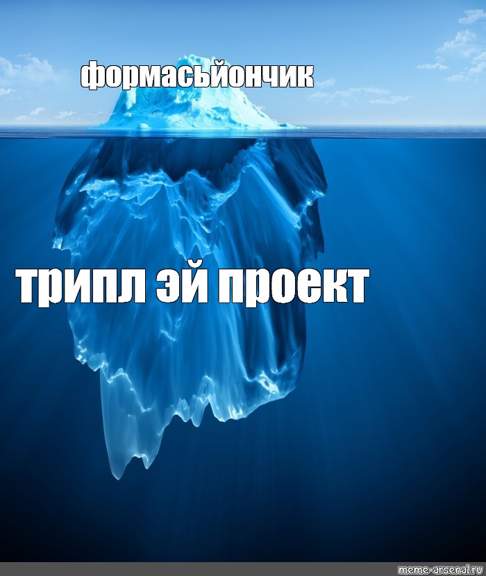 Что значит трипл эй проект