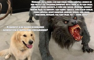 dog and werewolf meme - Создать мем - Meme-arsenal.com