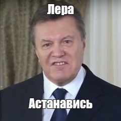 Create meme: Yanukovych stop photo meme, memes ostanovites, ostanovites Yanukovych