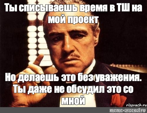 Спишу какое время. Они даже не Мем. Канна мемы respect. Как ты это делаешь Мем.