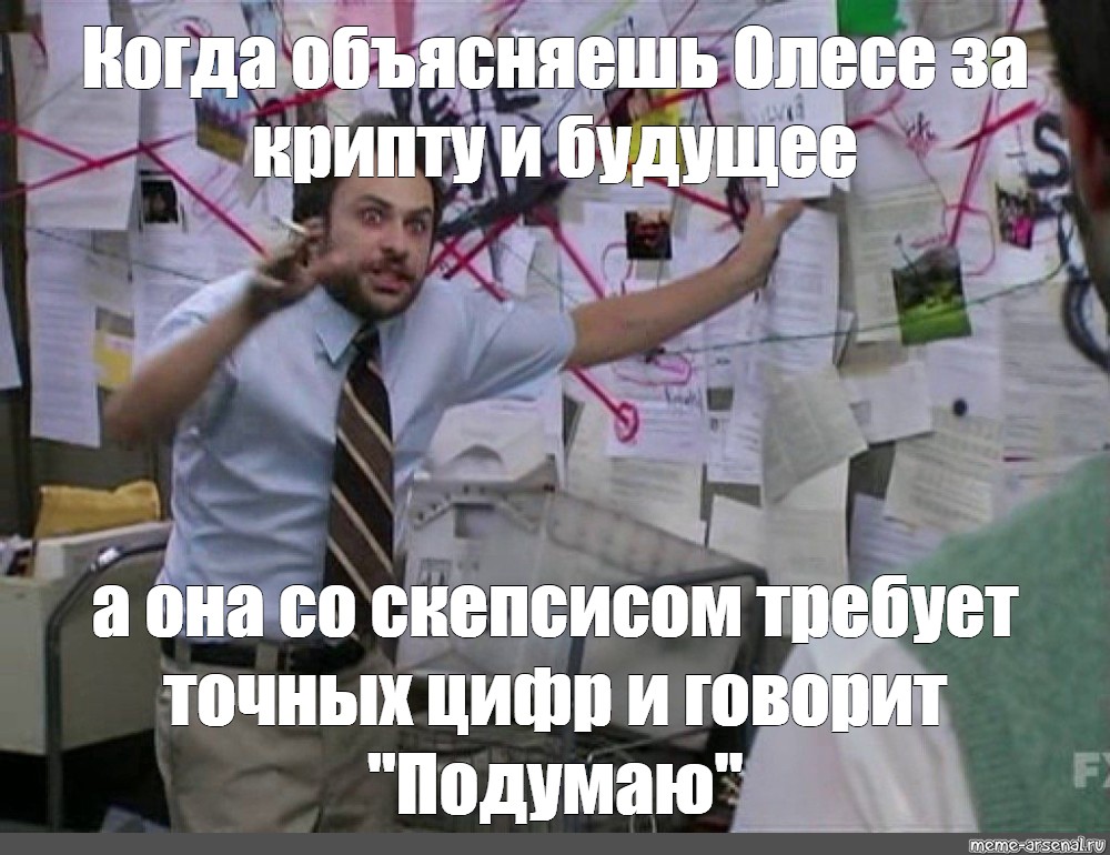 Мем объясняет план