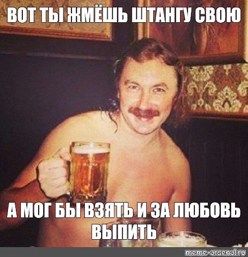 Забей на чертову любовь выпей