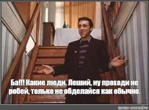 Создать мем: Владимир Высоцкий, глеб жеглов гиф, ба какие люди жеглов