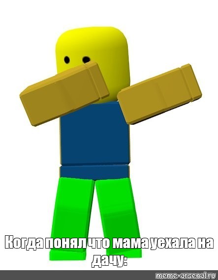 Meme: Когда понял что мама уехала на дачу: - All Templates - Meme