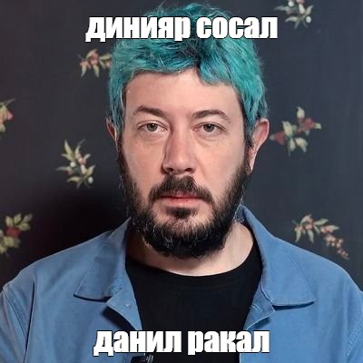 Создать мем: null