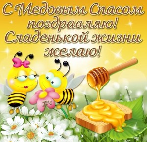 Create meme: honey spas pictures, postcard from honey spas Zdorovaya, with honey the Savior