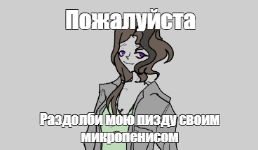 Создать мем: null