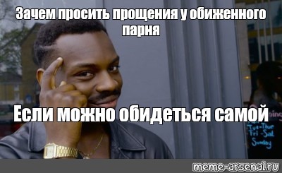 Почему просит