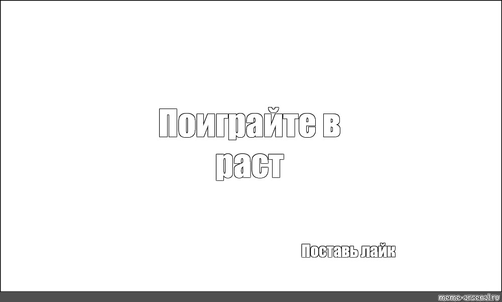 Создать мем: null