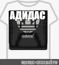 Sozdat Mem Futbolki Dlya Robloks Adidas Chyornyj Black Adidas Roblox Shirt T Shirt Roblox Adidas Kartinki Meme Arsenal Com - futbolka chernaya adidas roblox