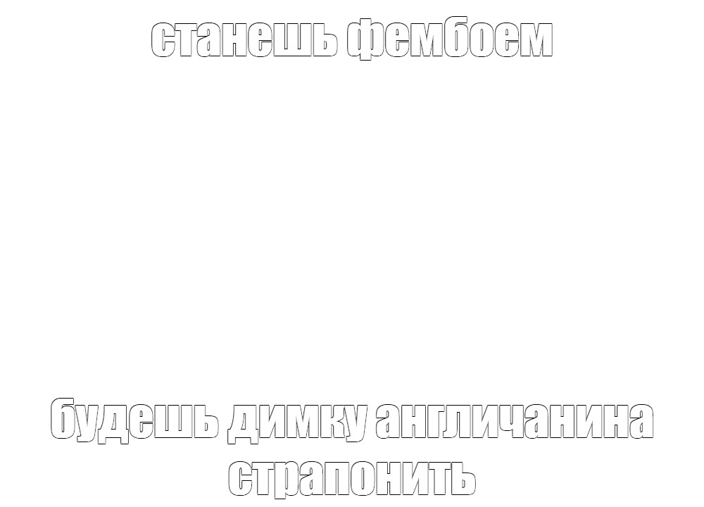 Создать мем: null