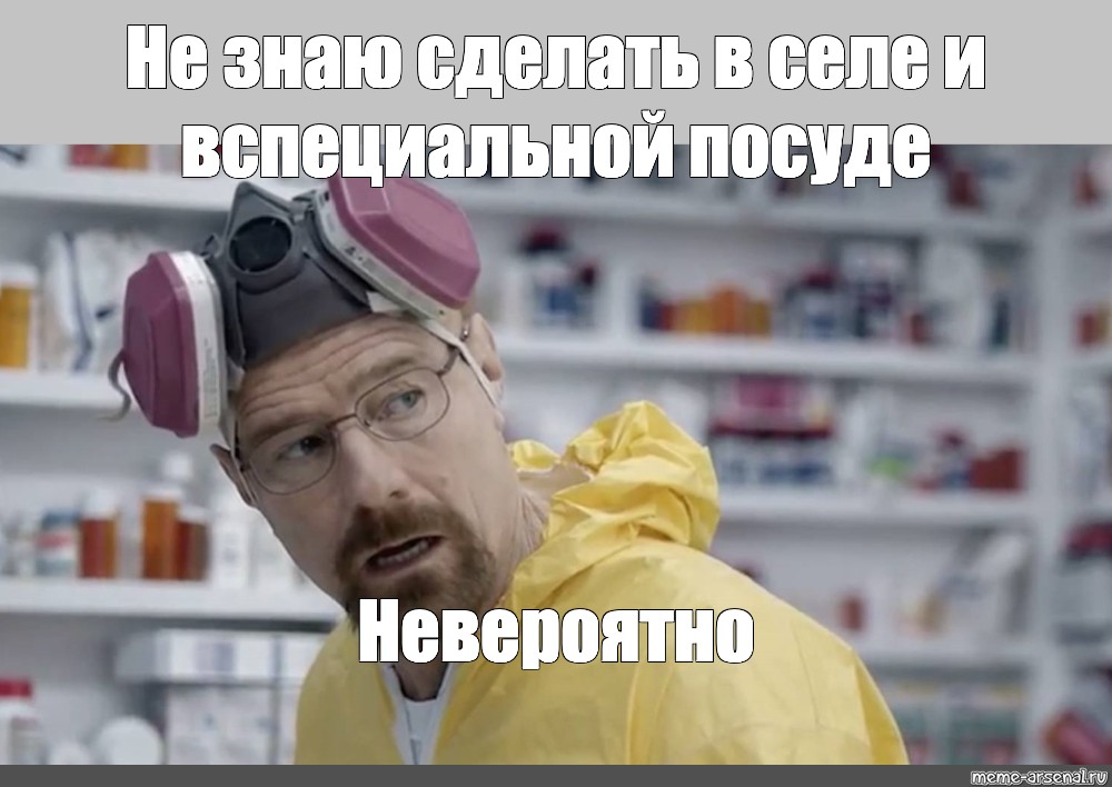 White meme. Волтер Вайт Мем. Удивленный Уолтер Уайт. Во все тяжкие Уолтер Мем. Уолтер Уайт удивляется Мем.