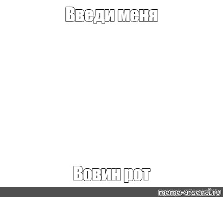 Создать мем: null