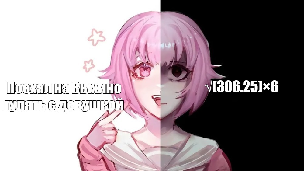 Создать мем: null