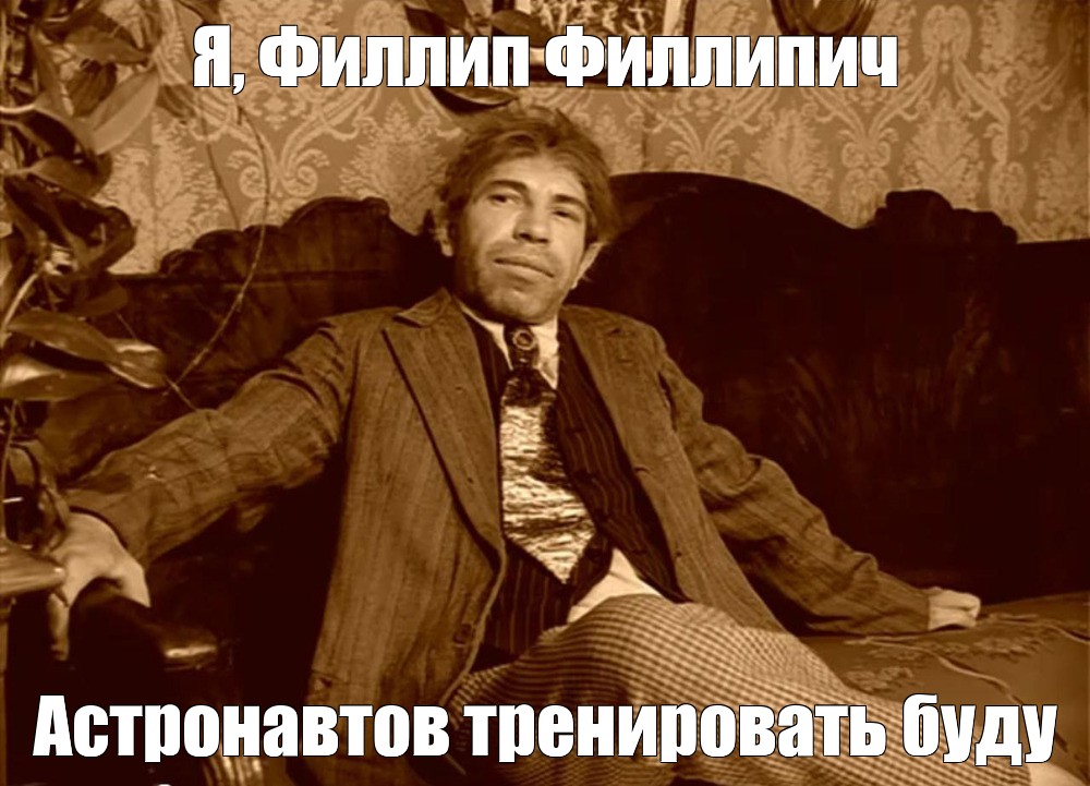 Шариков взять и поделить. Взять все и поделить. Шариков всё взять и поделить. Взять и поделить Мем.